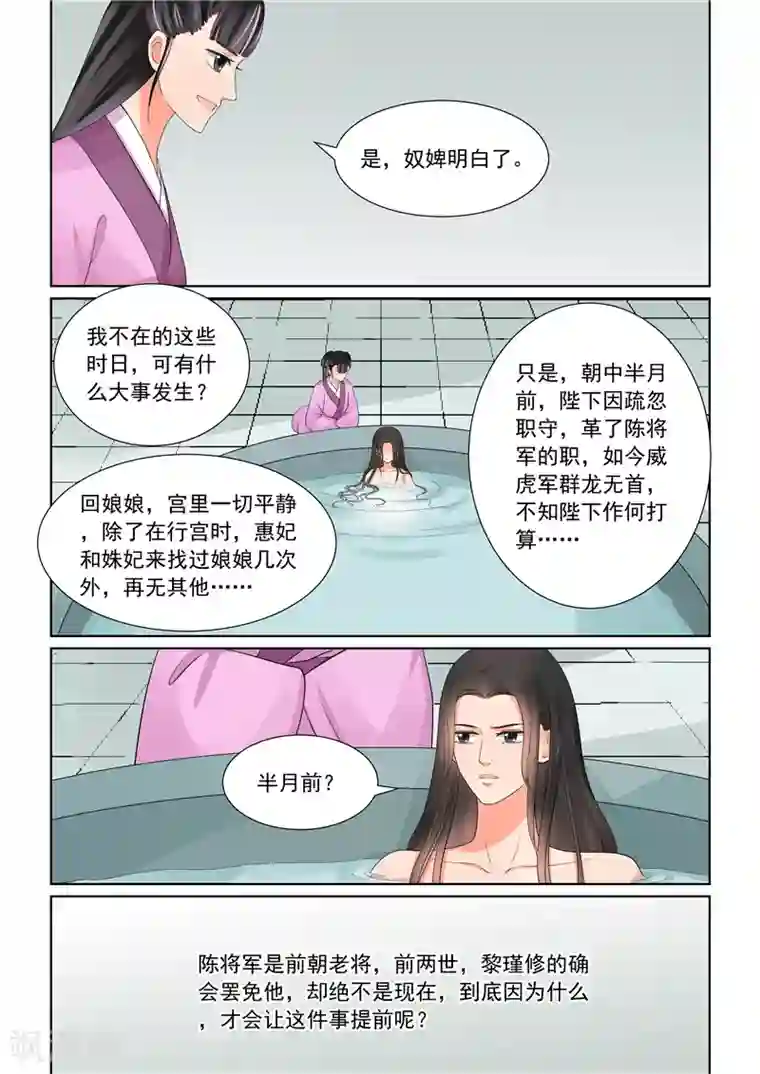 重生之慕甄第43话2 回宫