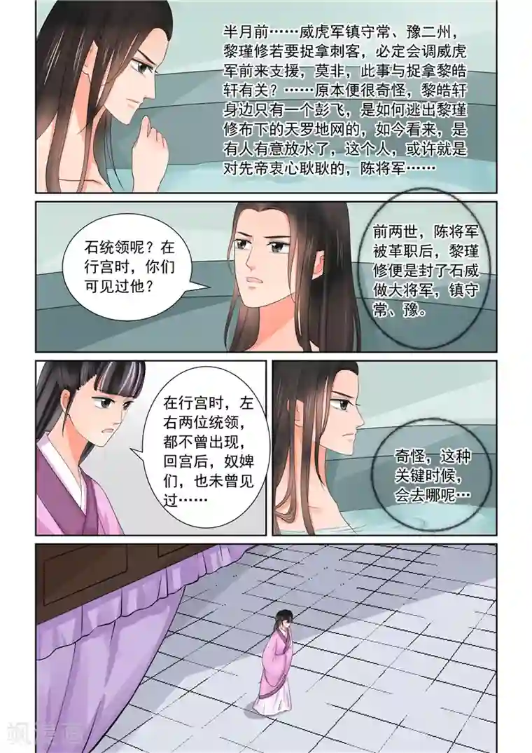 重生之慕甄第43话2 回宫