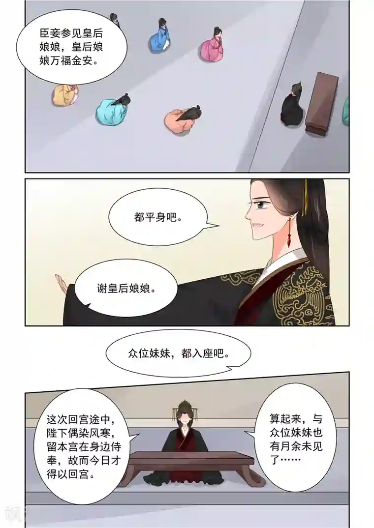 重生之慕甄第43话2 回宫