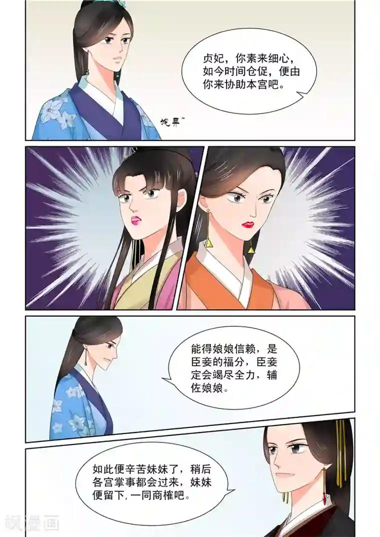重生之慕甄第43话3 回宫