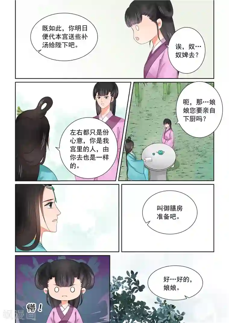 重生之慕甄第43话3 回宫