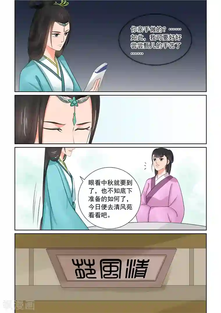 重生之慕甄第43话3 回宫