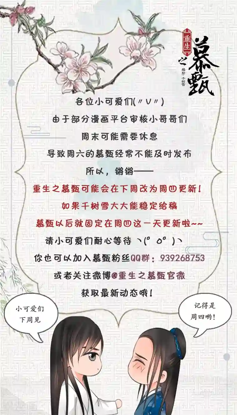 重生之慕甄第43话3 回宫