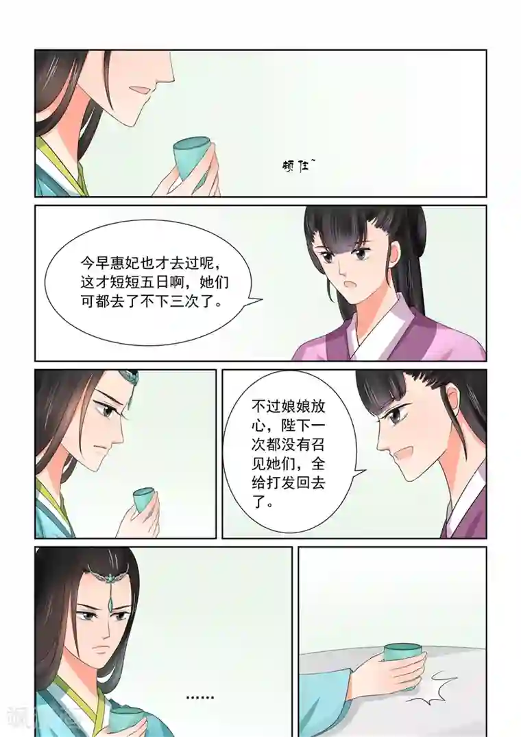 重生之慕甄第43话3 回宫