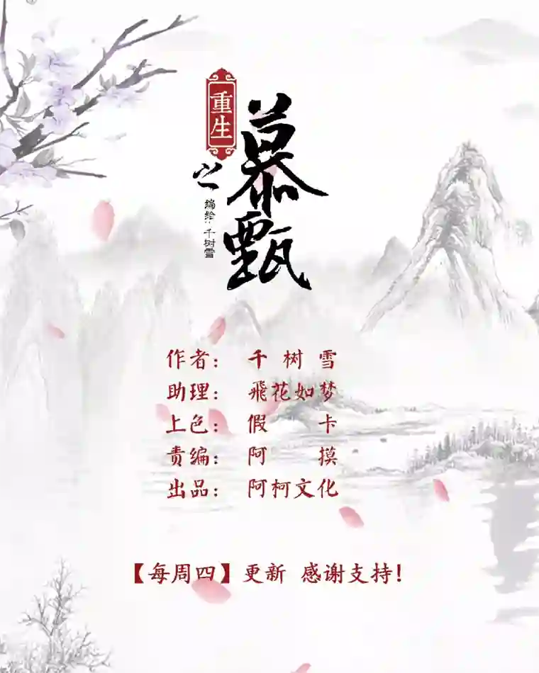 重生之慕甄第44话1 心乱