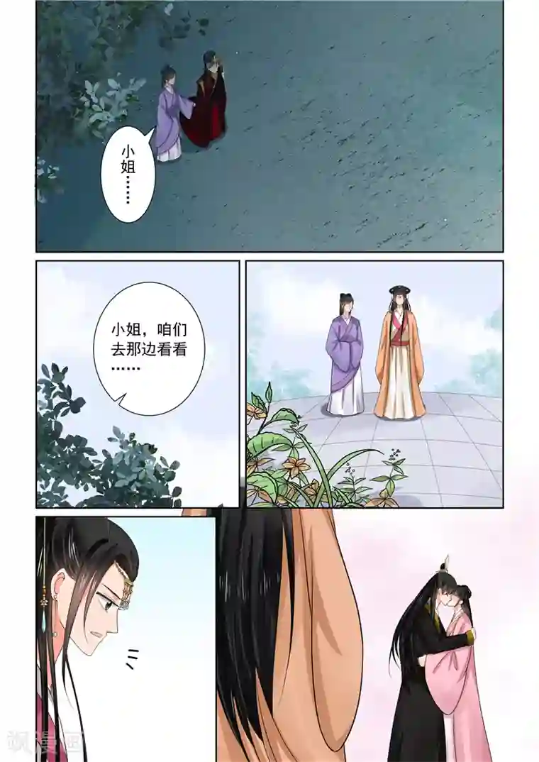 重生之慕甄第44话1 心乱