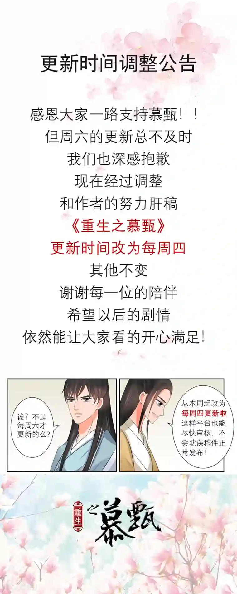 重生之慕甄第44话1 心乱