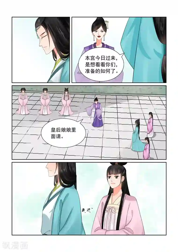 重生之慕甄第44话1 心乱