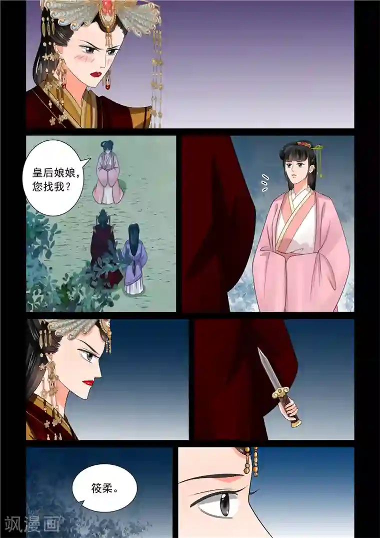 重生之慕甄第44话1 心乱