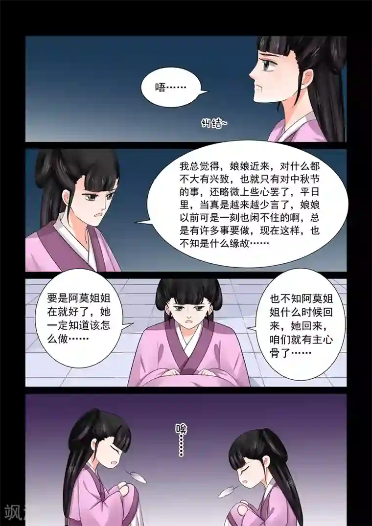 重生之慕甄第44话2 心乱