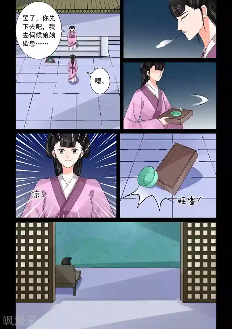 重生之慕甄第44话2 心乱