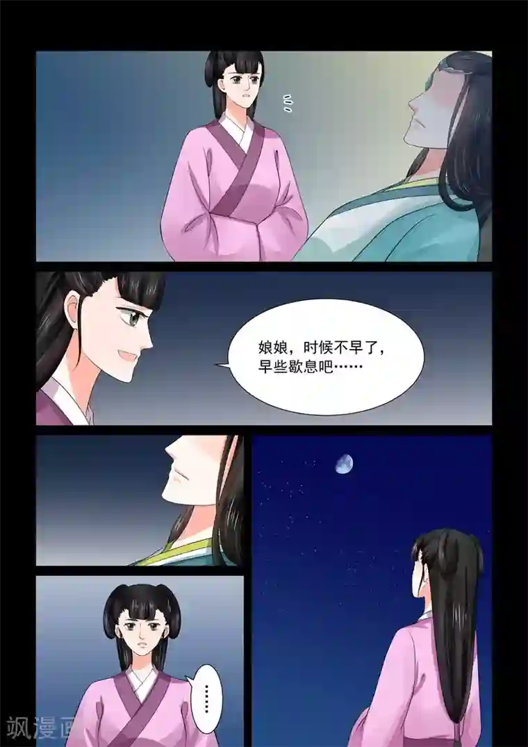 重生之慕甄第44话2 心乱