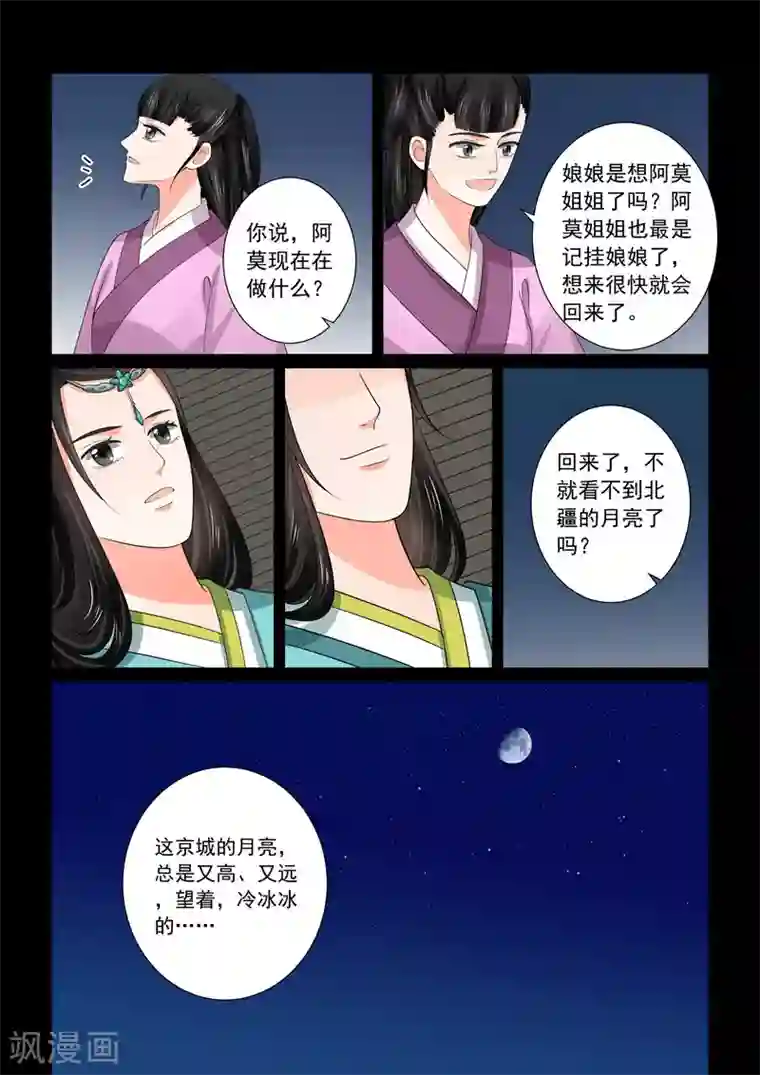 重生之慕甄第44话2 心乱