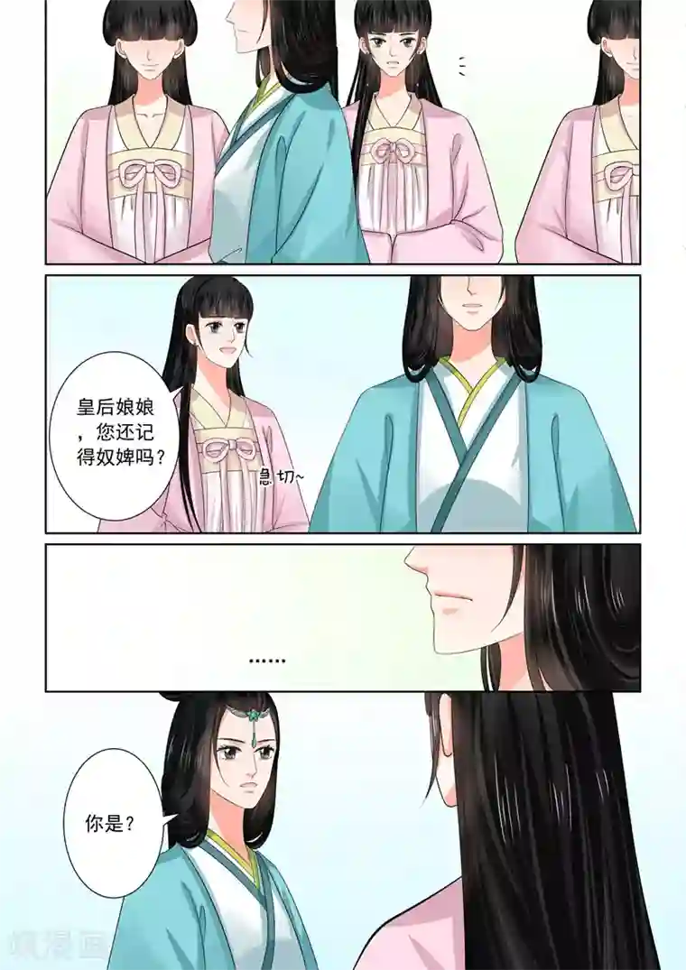 重生之慕甄第44话2 心乱