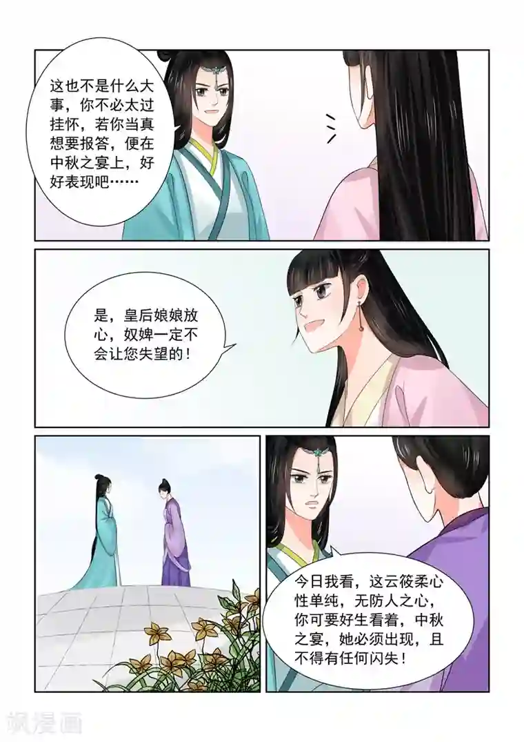 重生之慕甄第44话2 心乱