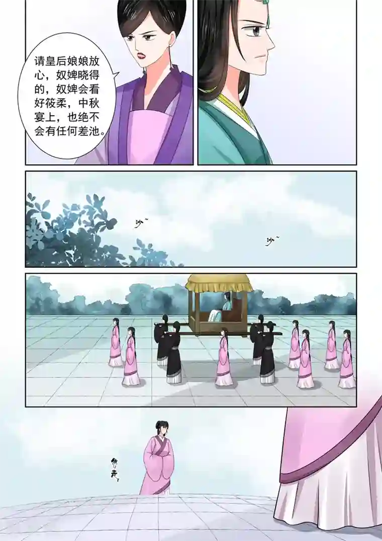 重生之慕甄第44话2 心乱