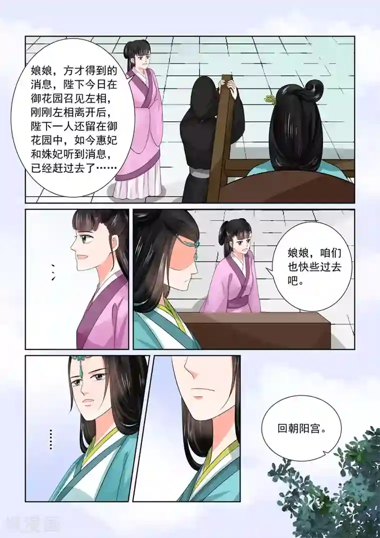 重生之慕甄第44话2 心乱