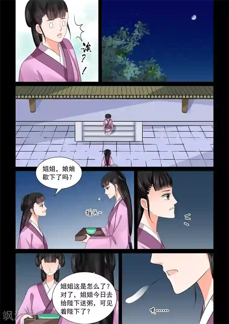 重生之慕甄第44话2 心乱