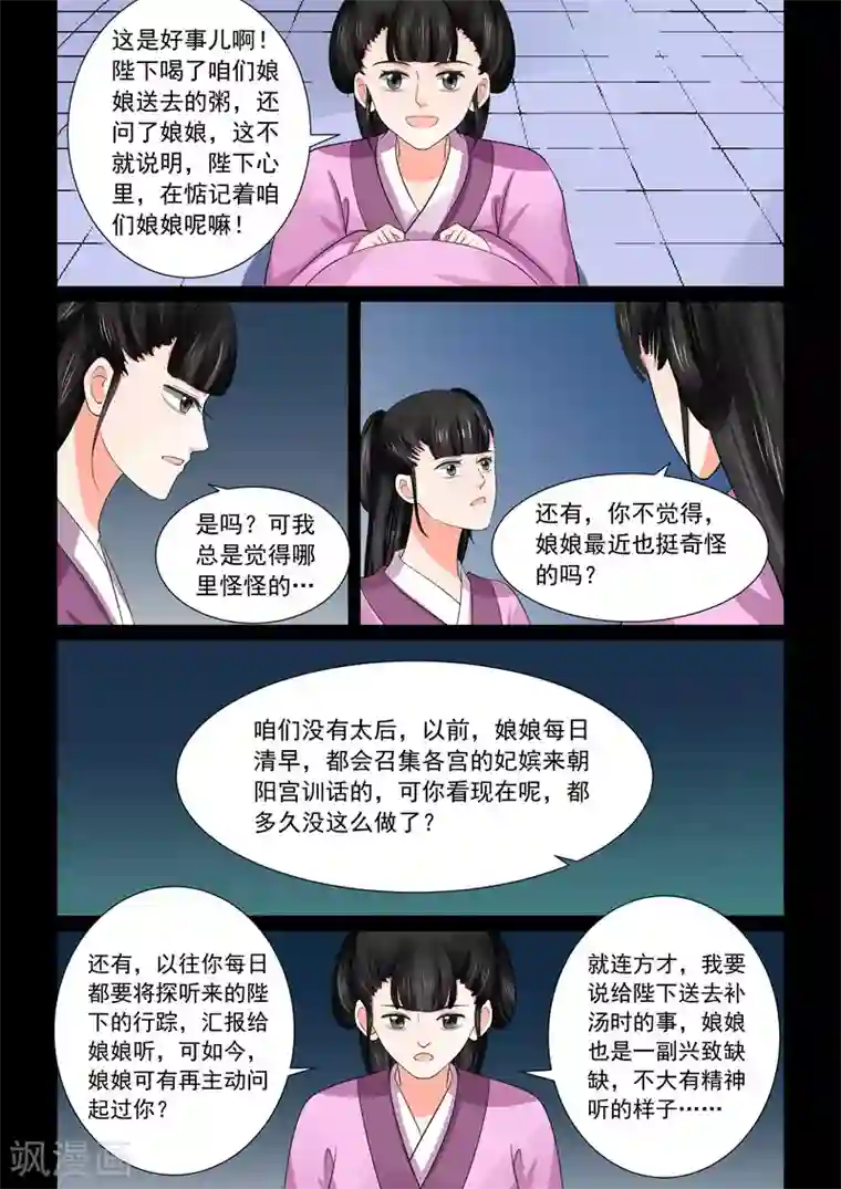 重生之慕甄第44话2 心乱