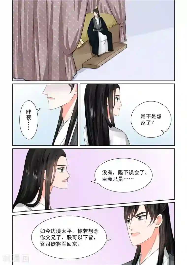 重生之慕甄第45话1 换婢