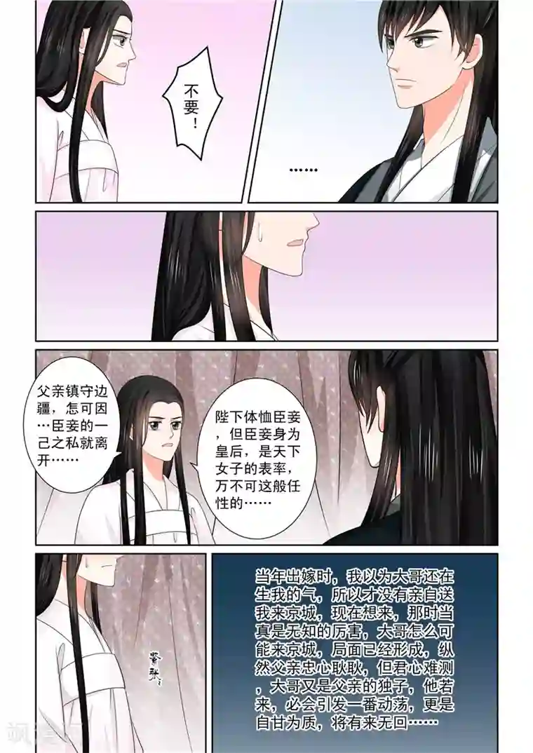 重生之慕甄第45话1 换婢