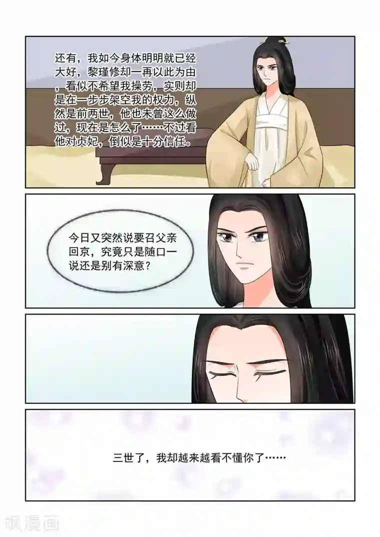 重生之慕甄第45话2 换婢