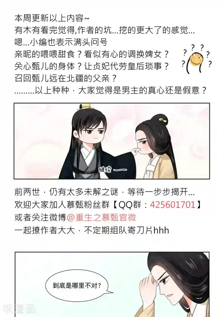 重生之慕甄第45话2 换婢