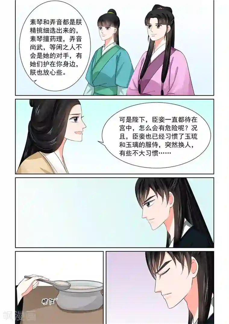 重生之慕甄第45话2 换婢