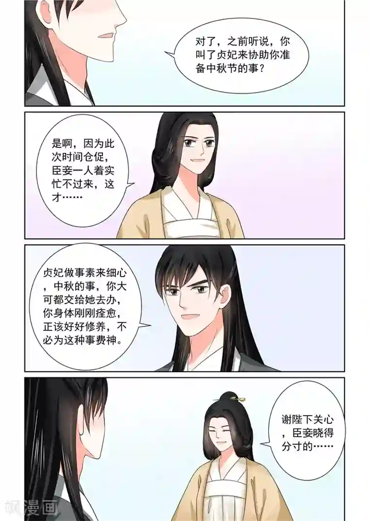 重生之慕甄第45话2 换婢