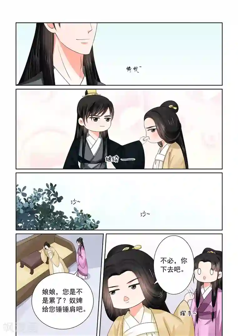 重生之慕甄第45话2 换婢