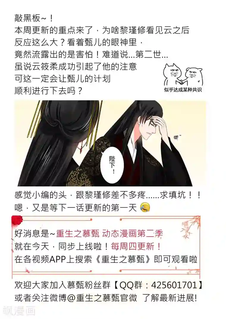 重生之慕甄第46话1 中秋