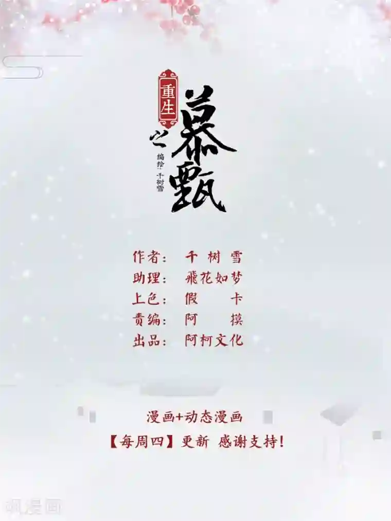 重生之慕甄第46话2 中秋