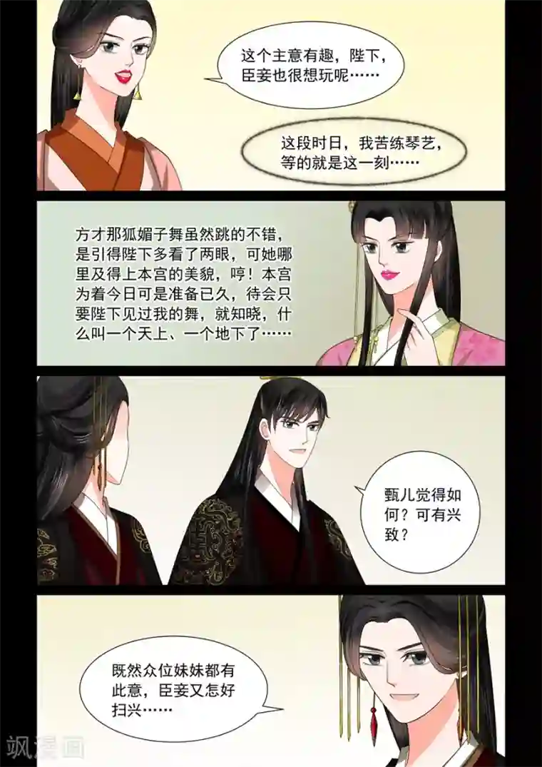 重生之慕甄第46话2 中秋