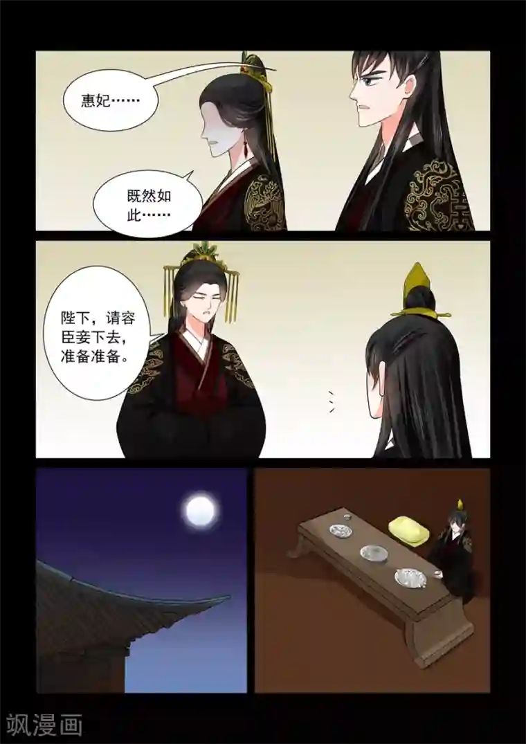 重生之慕甄第46话2 中秋