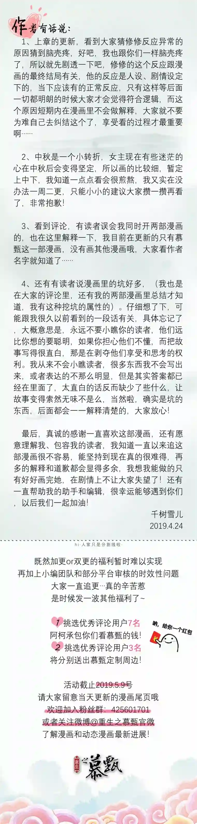 重生之慕甄第46话2 中秋