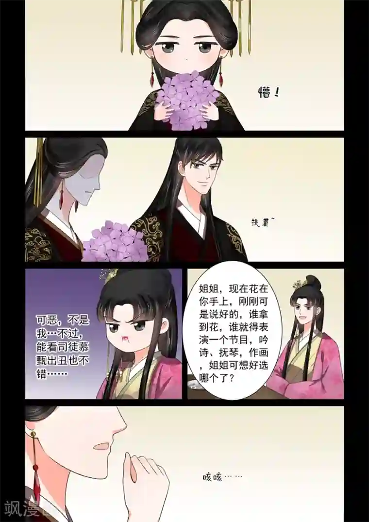 重生之慕甄第46话2 中秋