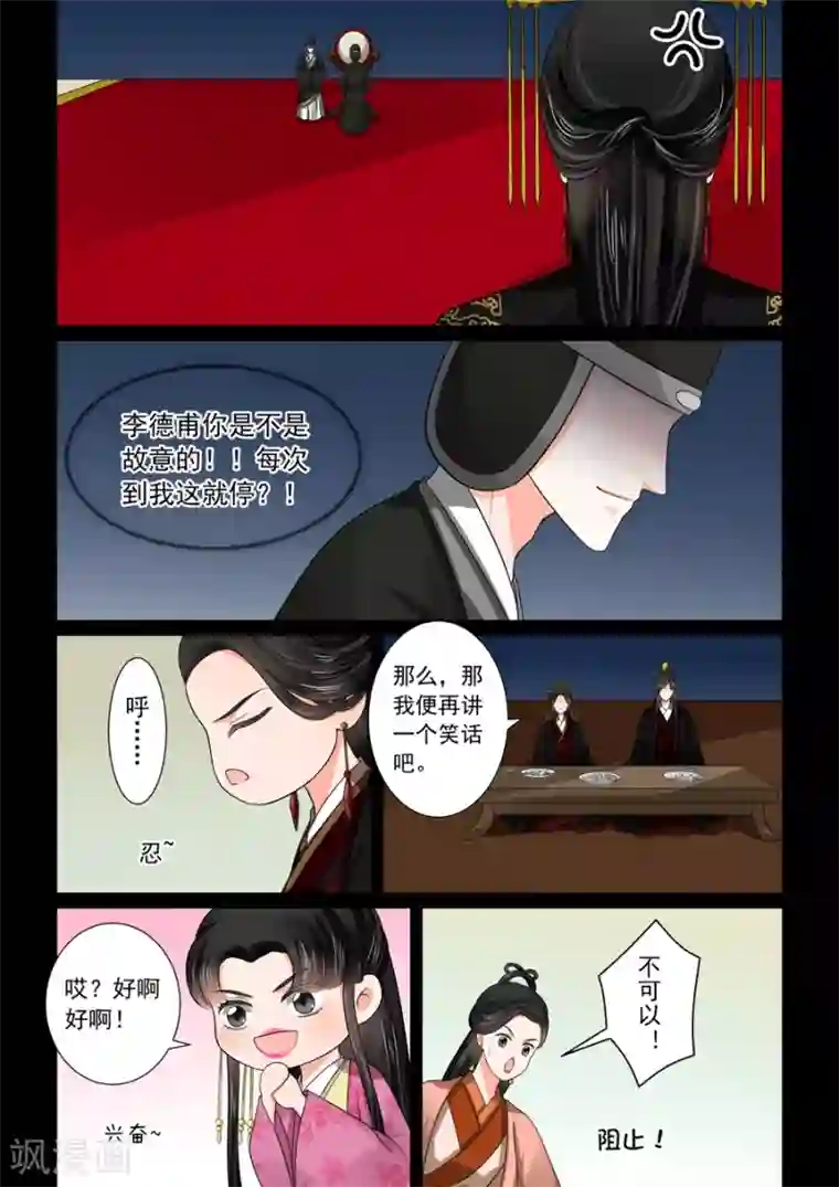 重生之慕甄第46话2 中秋