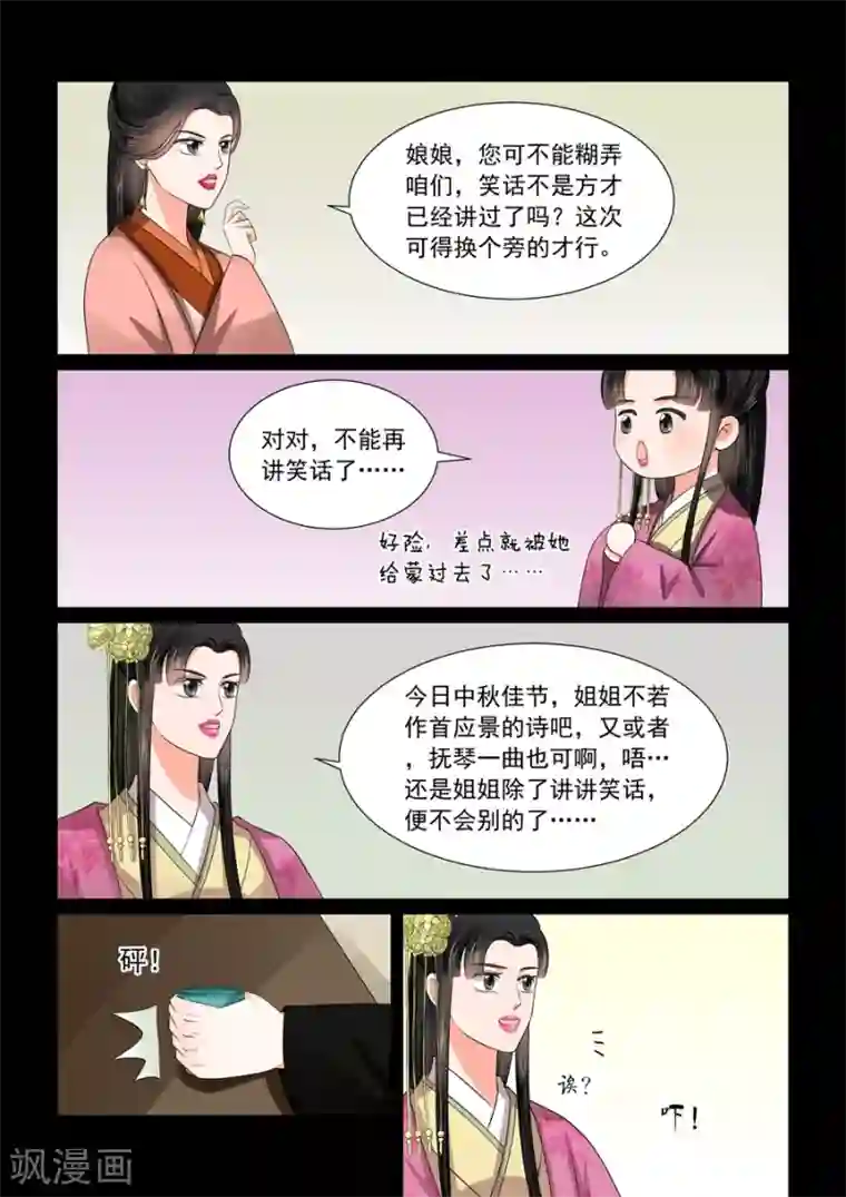 重生之慕甄第46话2 中秋