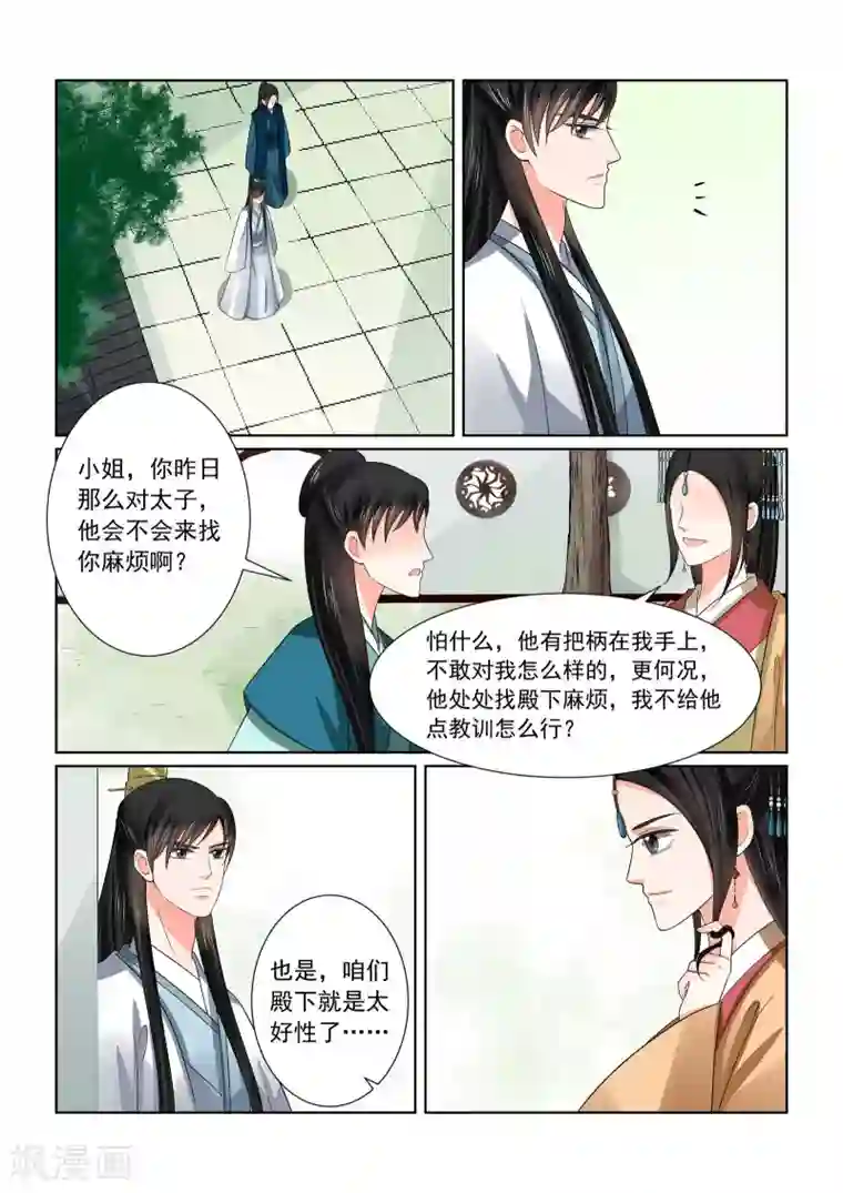 重生之慕甄第46话3 中秋