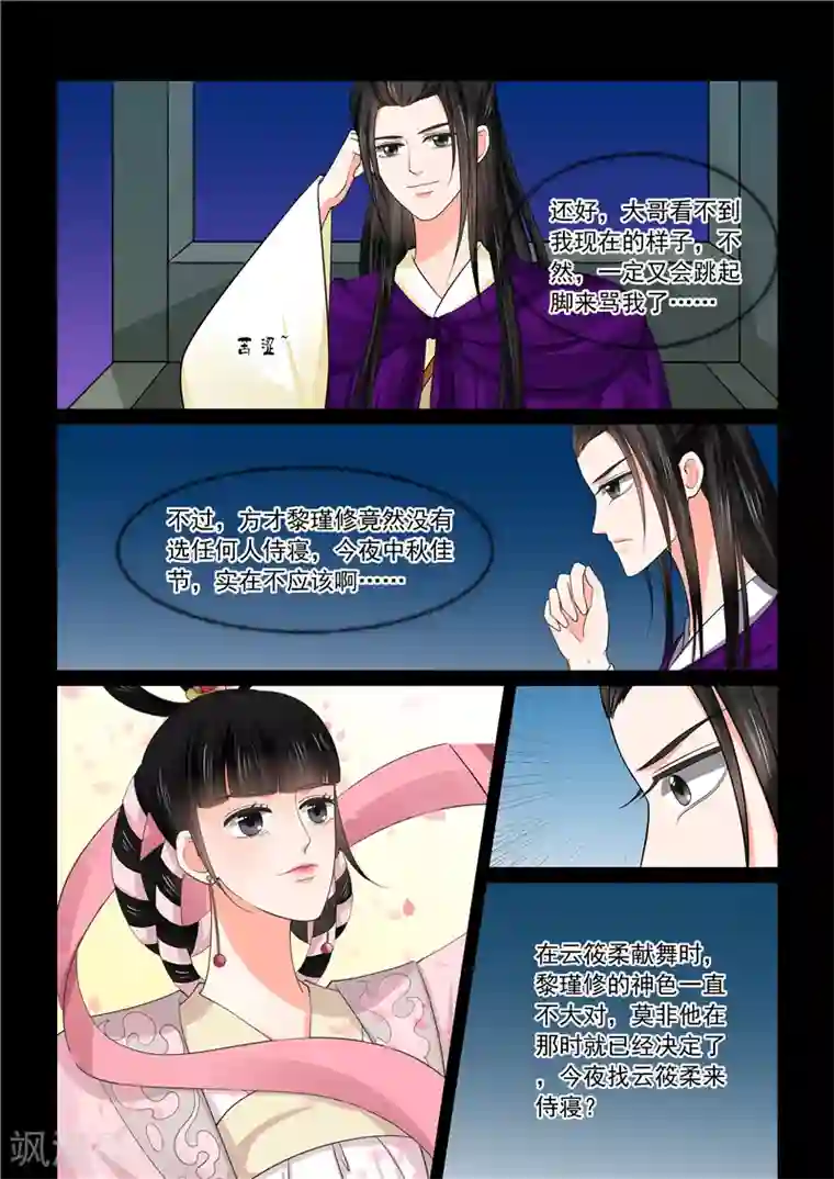 重生之慕甄第46话4 中秋