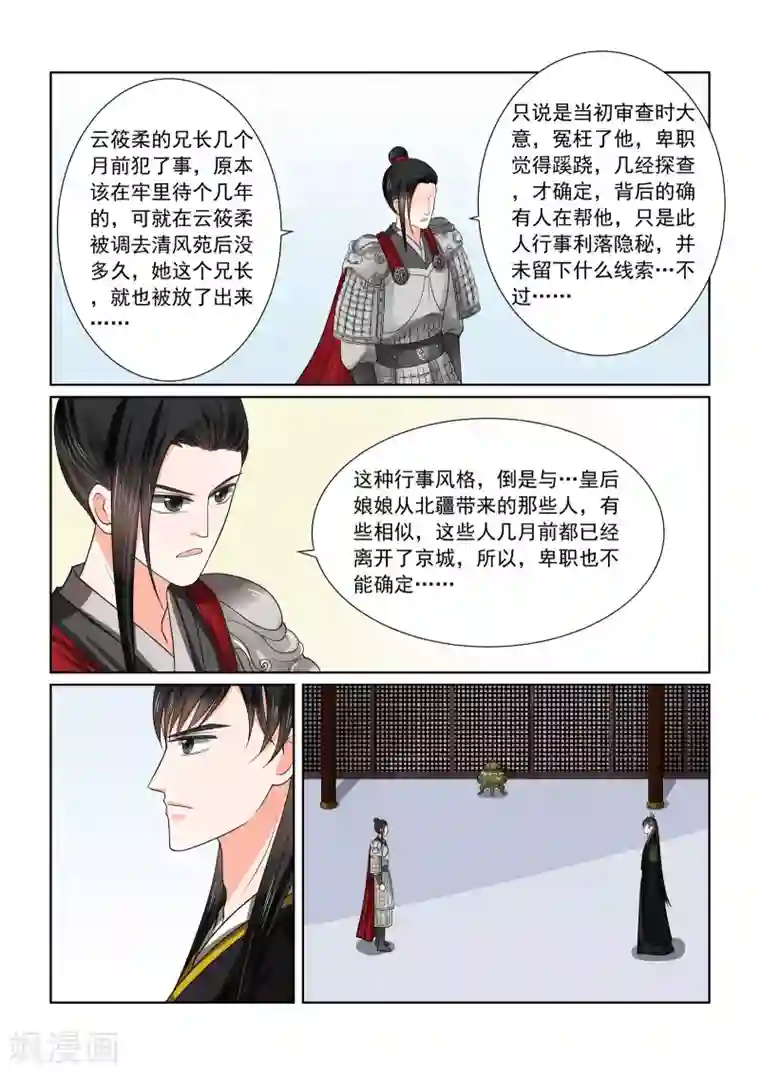 重生之慕甄第47话1 出手