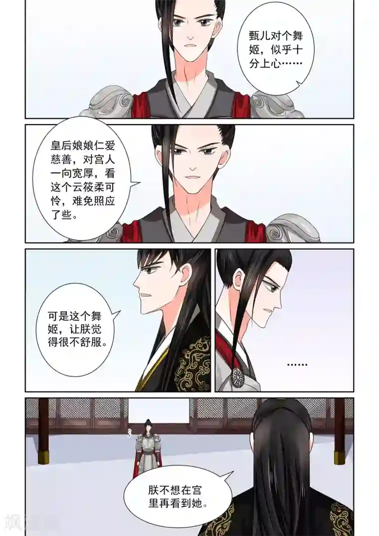 重生之慕甄第47话1 出手