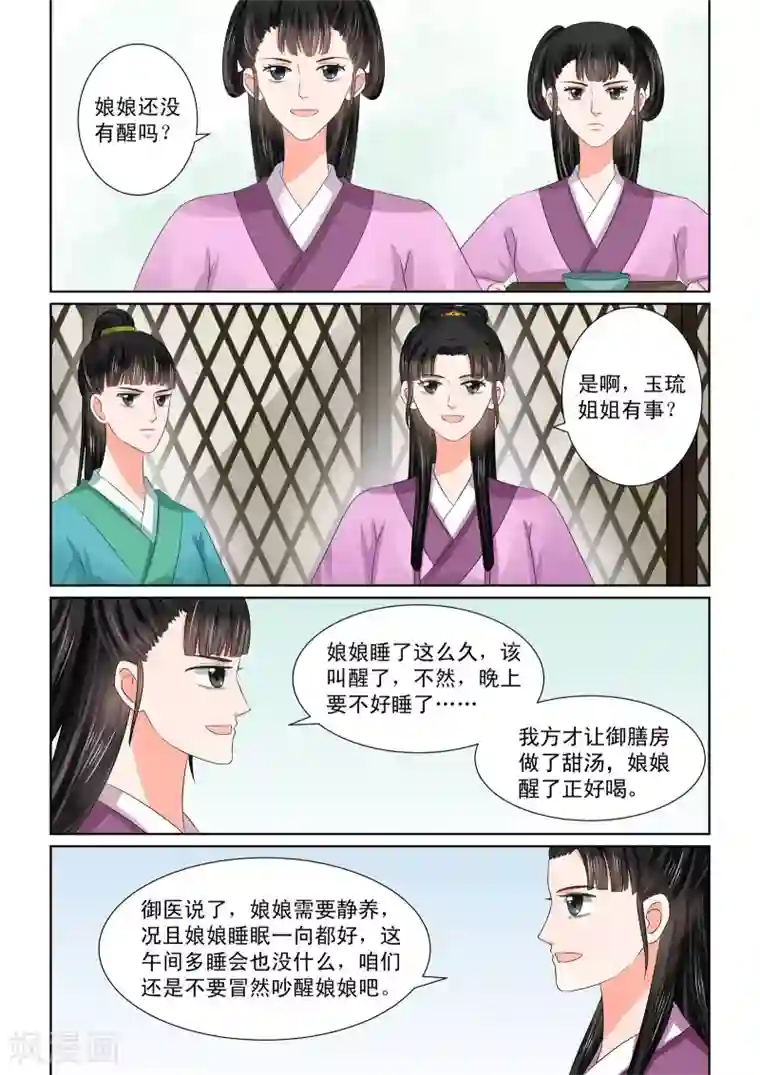 重生之慕甄第47话1 出手