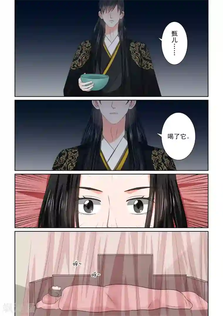 重生之慕甄第47话1 出手