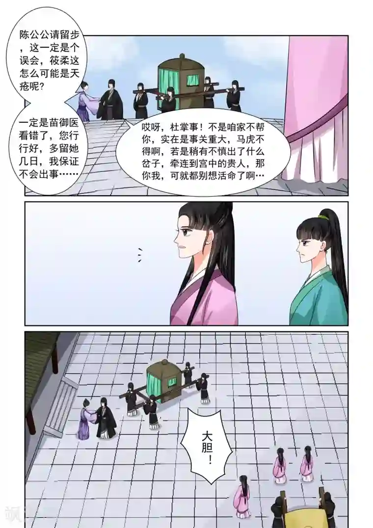 重生之慕甄第47话2 出手