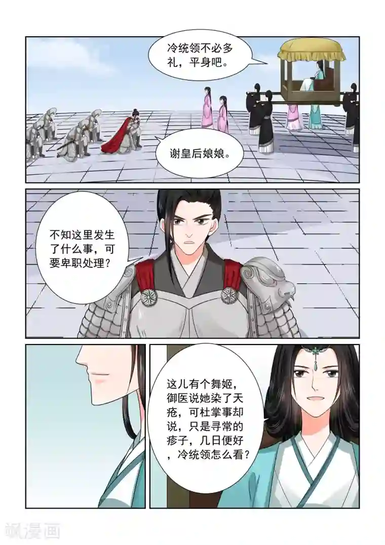重生之慕甄第47话2 出手