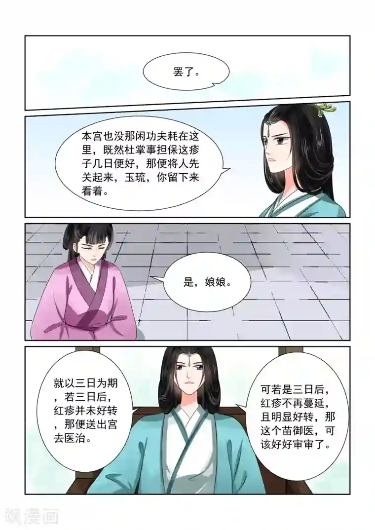 重生之慕甄第47话2 出手