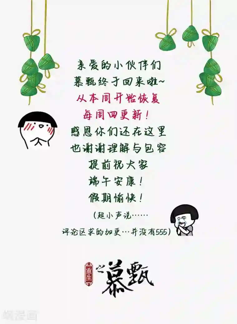 重生之慕甄第47话3 出手