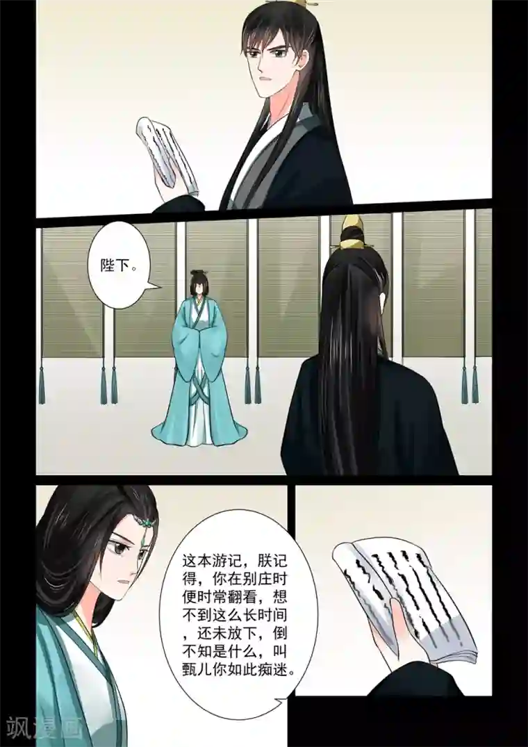 重生之慕甄第47话3 出手