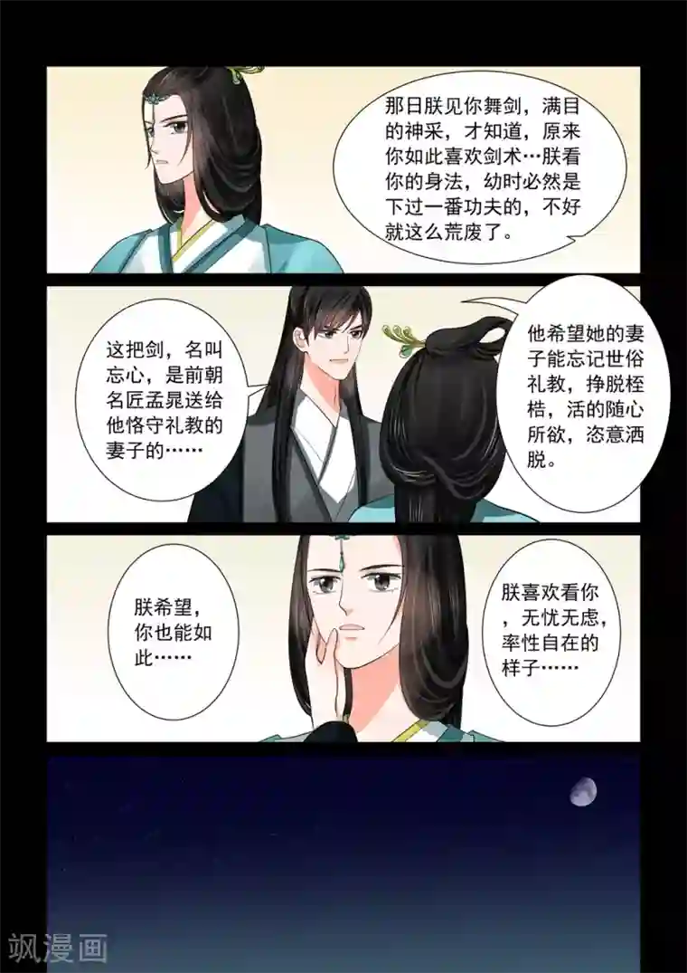 重生之慕甄第47话3 出手